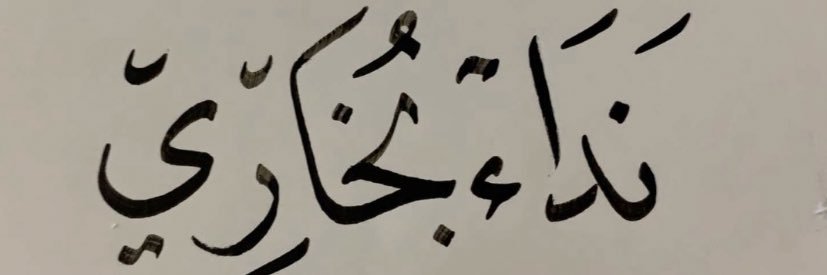 NedaaBukhari's profile banner image