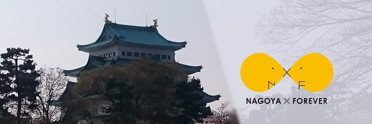 NAGOYAFOREVER's profile banner image