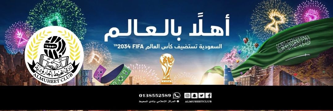نادي المحيط السعودي banner