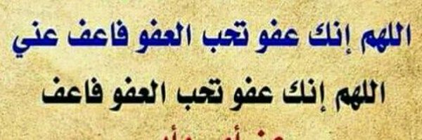 العشق والحب في الله Profile Banner