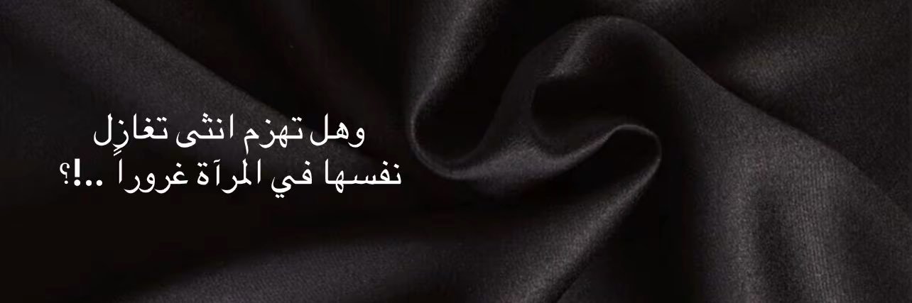 ‏ آلـ شــٻۧــﮪــٰا̍نۨــۃ banner