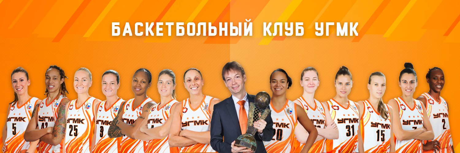 Баскетбольный клуб У banner