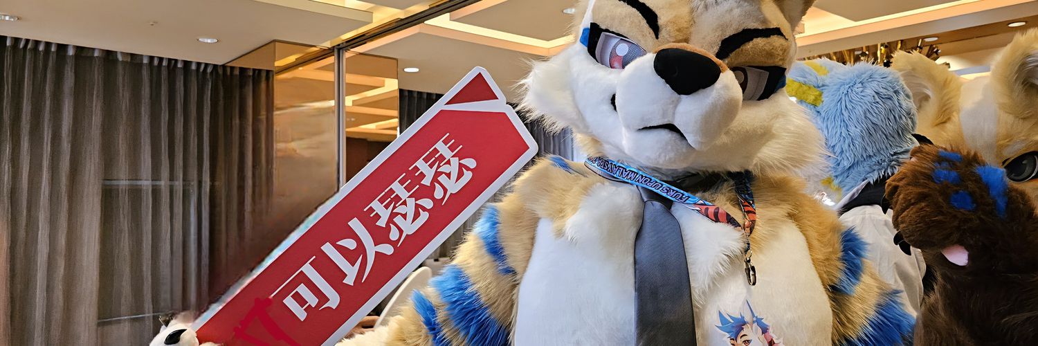 暤霆(ハオティン)🦘🔜Infurnity's banner