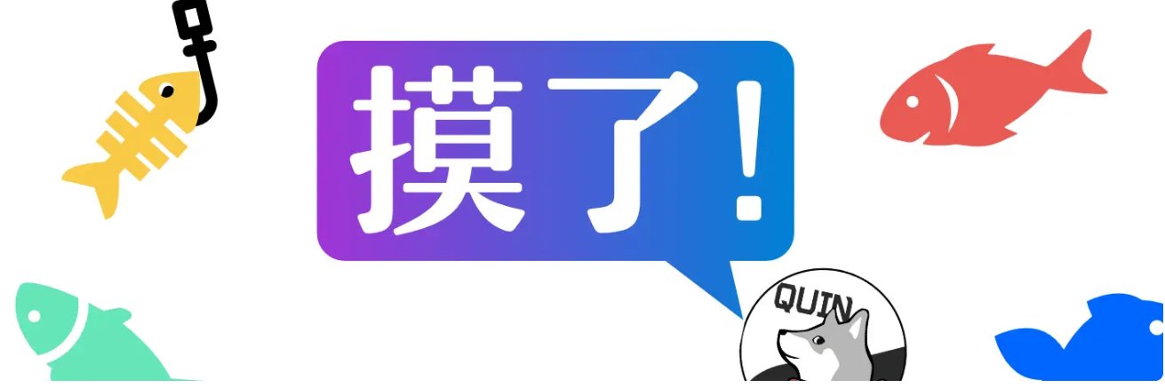 小镇摸鱼家 banner