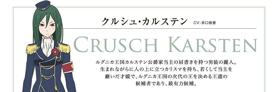 Crusch Karsten banner