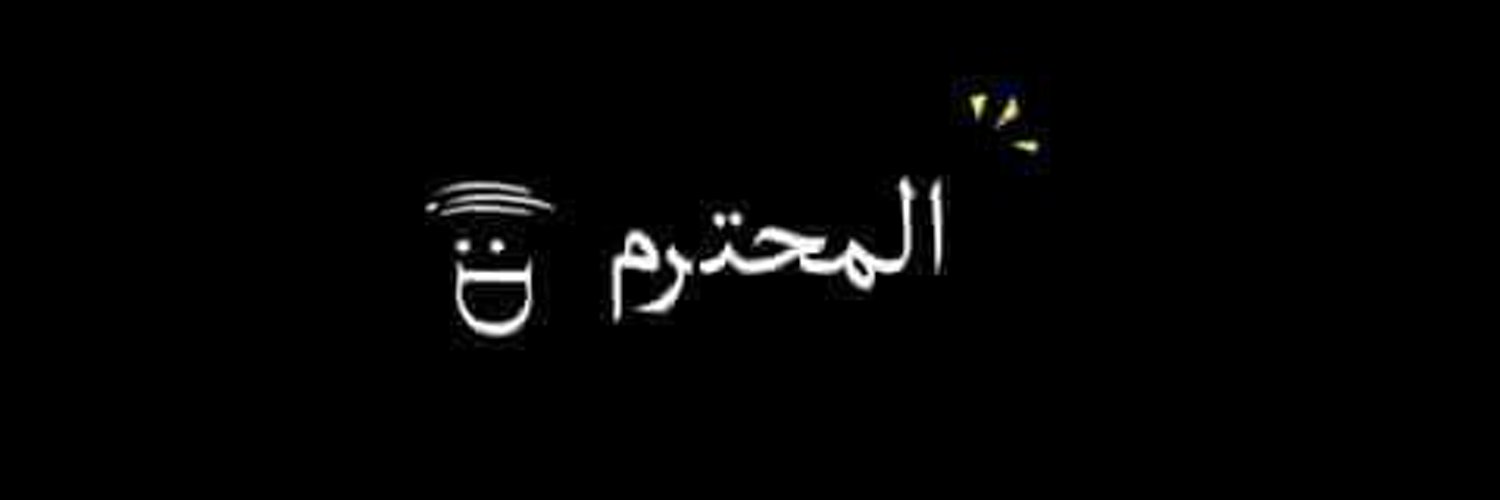 mohamed19669359's profile banner image