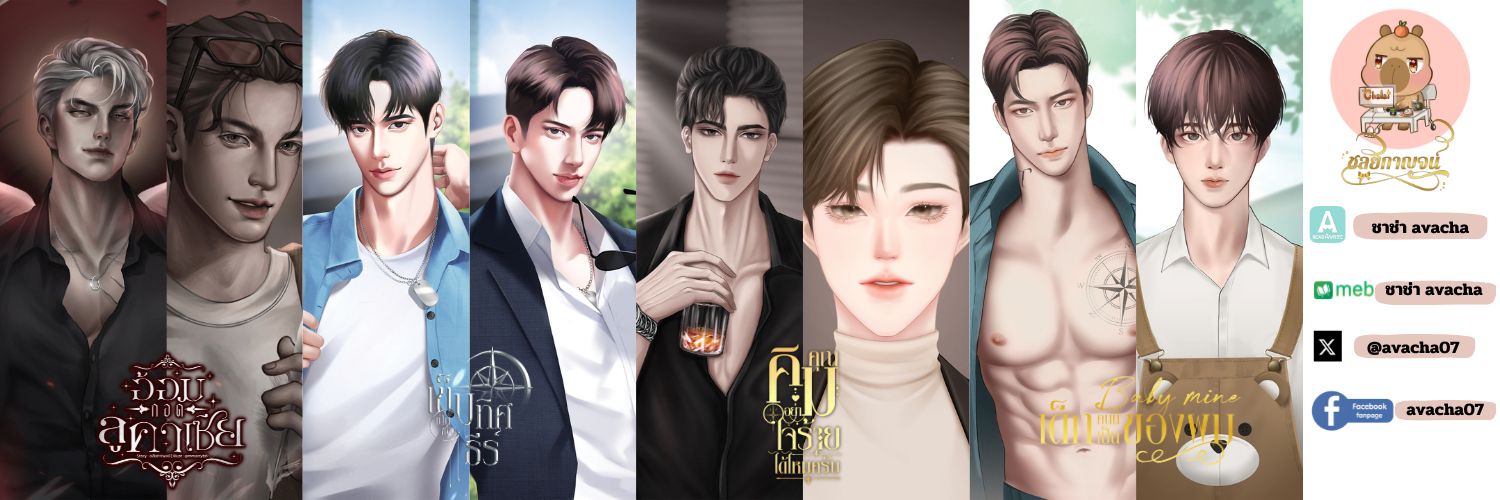 ชาช่า C33 #ปลายทางรักของสุดเขต banner