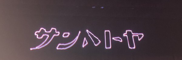 lagoonfish Profile Banner