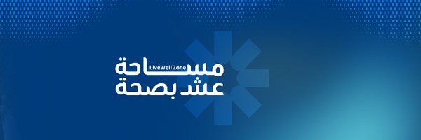 LiveWellMOH Profile Banner