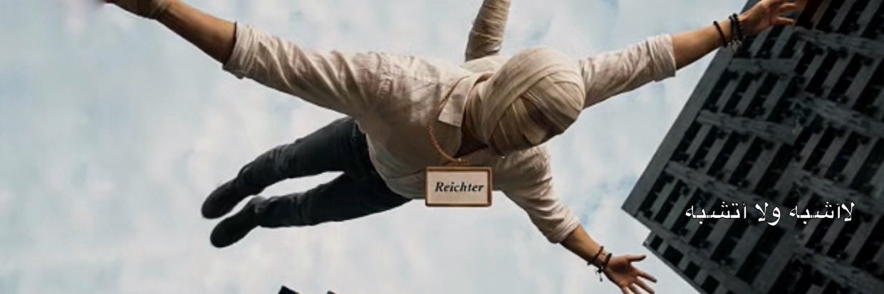 رِي͠خْتَر…♞ banner