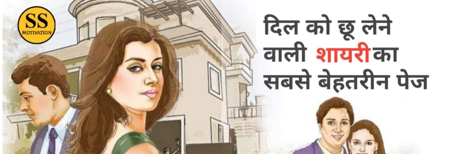 SS Motivation banner