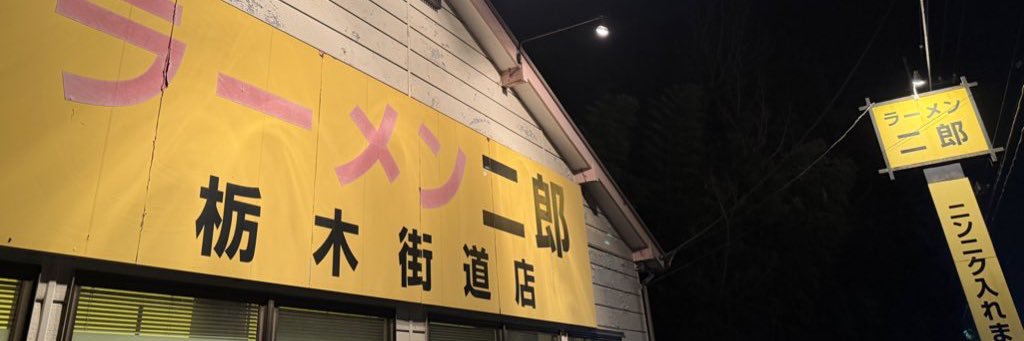 なしか@ banner