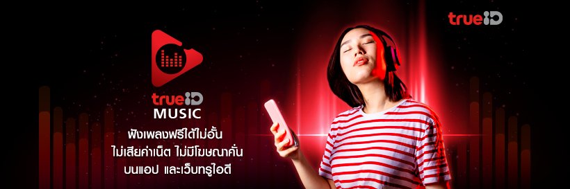 TrueID Music banner