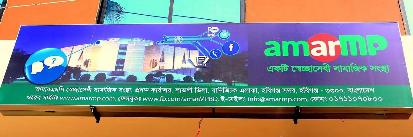 amarmpbd's profile banner image