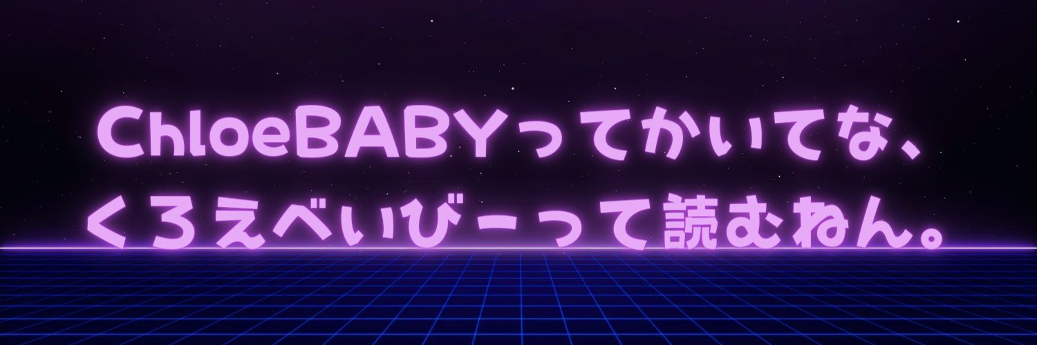 ChloeBABY banner