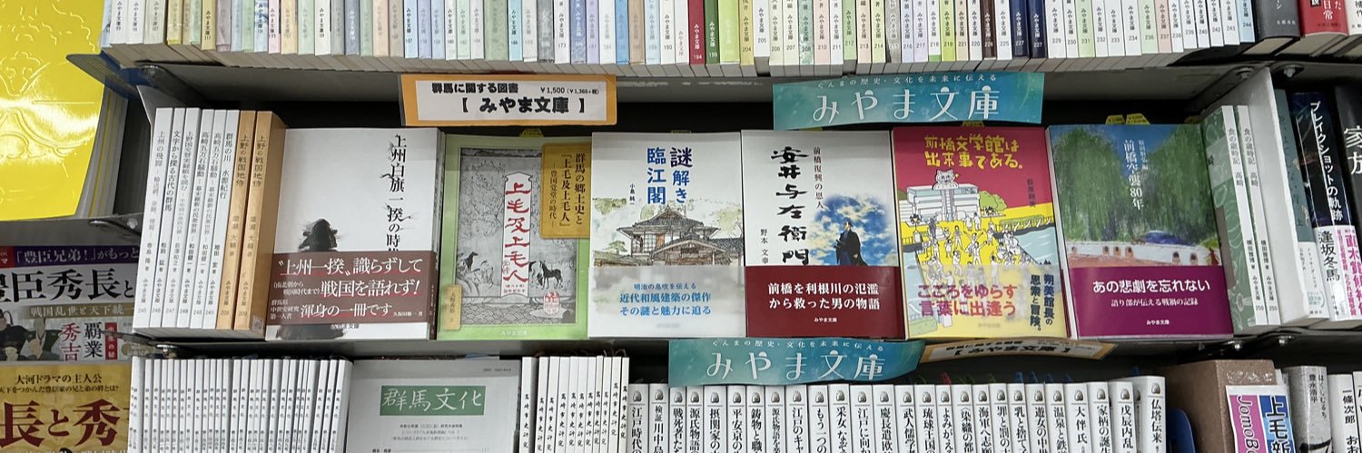 （株）カルチャー戸田書店榛名店 banner