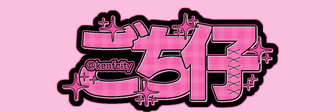 ごっちん【無所属】 banner