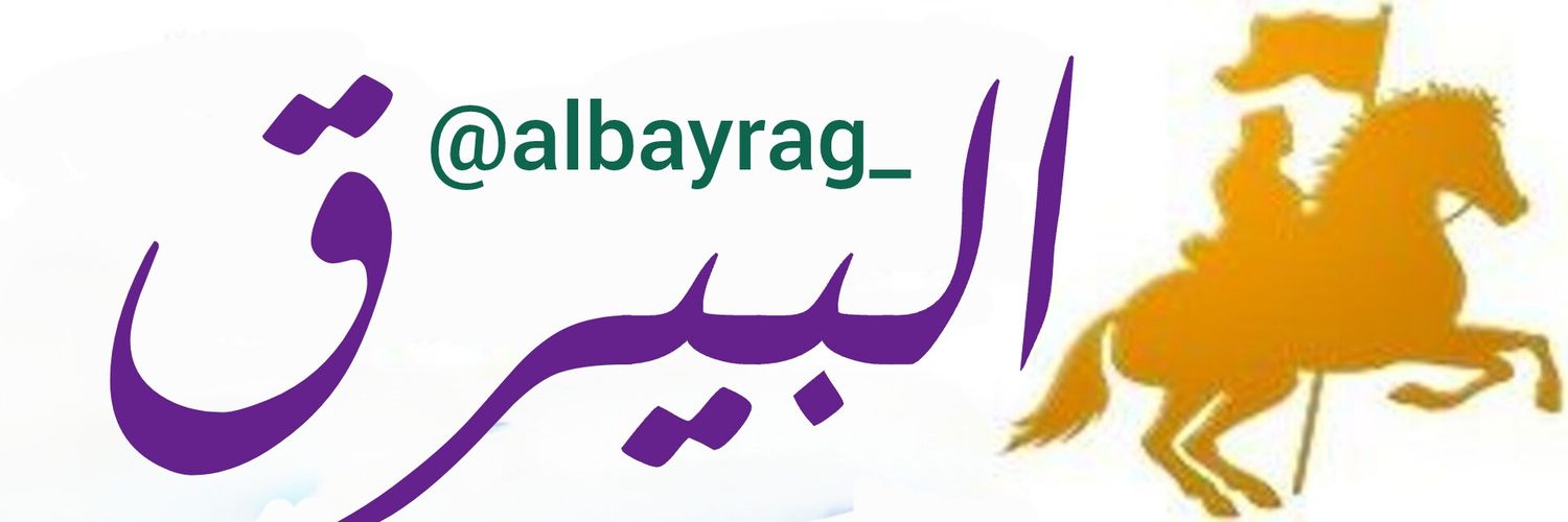 البيرق banner