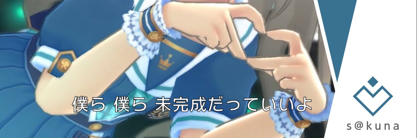 s@kuna/さくな banner
