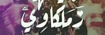 mohemd_zzz's profile banner image