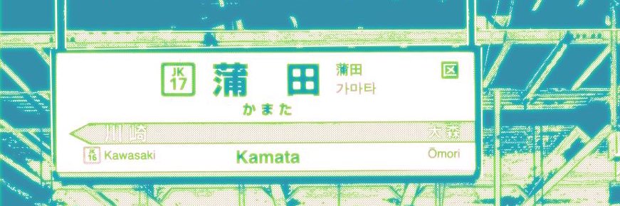 Mino@5/6 西2・メ07a banner