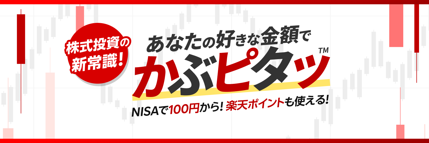 楽天証券's banner