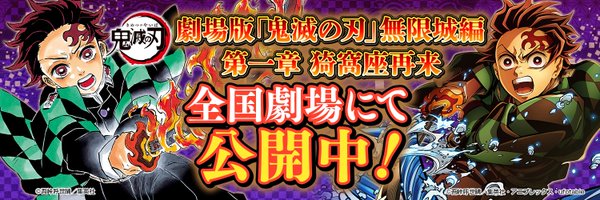 kimetsu_off Profile Banner