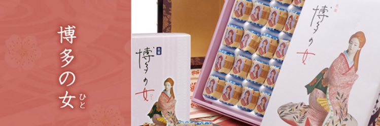 博多の女(ひと) banner