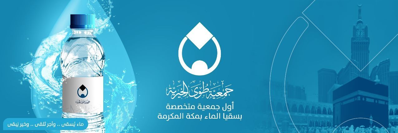 جمعية طوى الخيرية banner