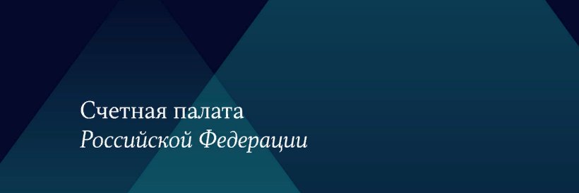 Счетная палата РФ banner