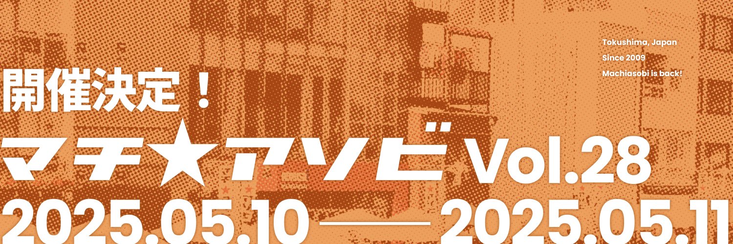 マチ★アソビ's banner