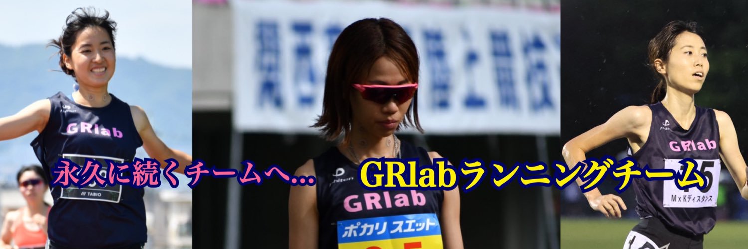 GRlab(大阪・兵庫・関東・山口・四国)驚異的 banner