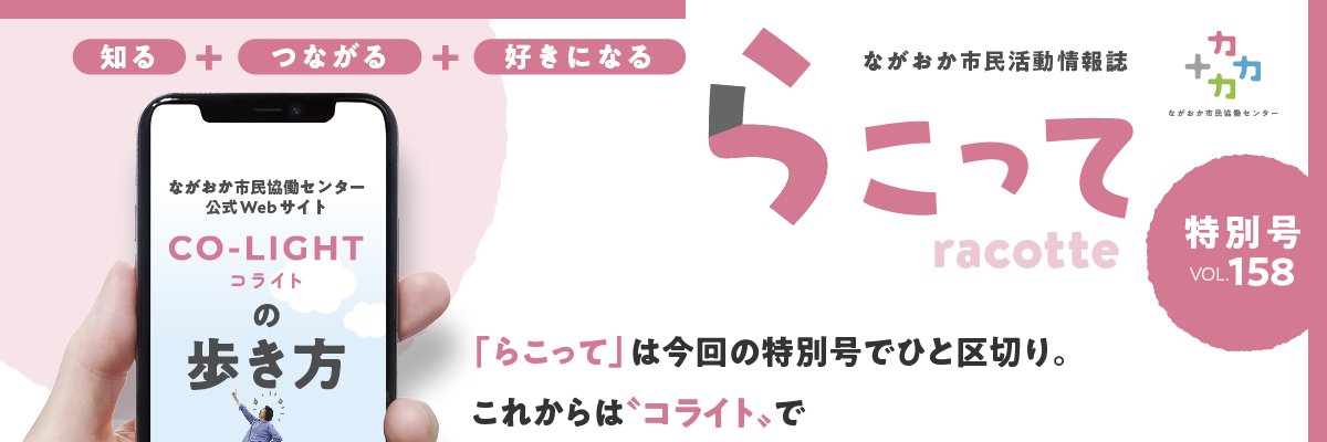 ながおか市民協働センター（公式） banner