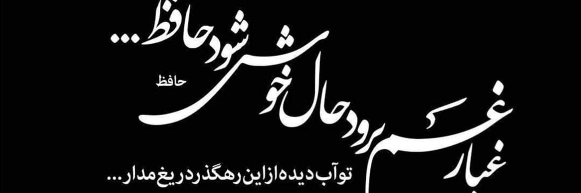 مژده اِی دل banner