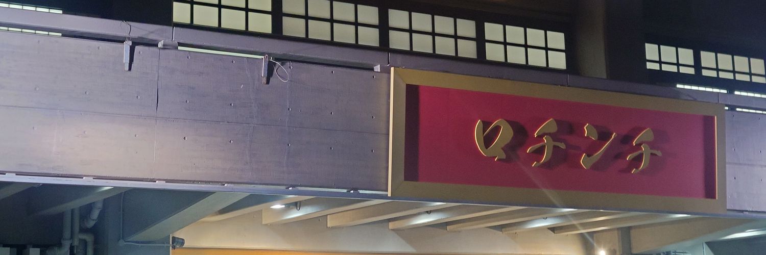 dosukoinegi's profile banner image