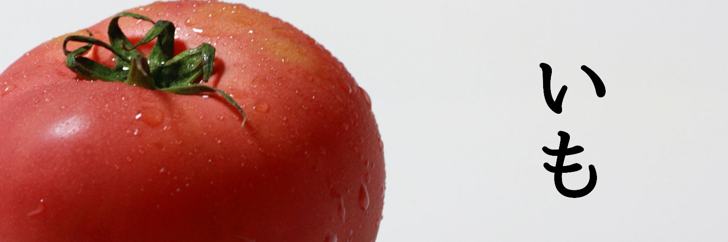 おふきいも banner