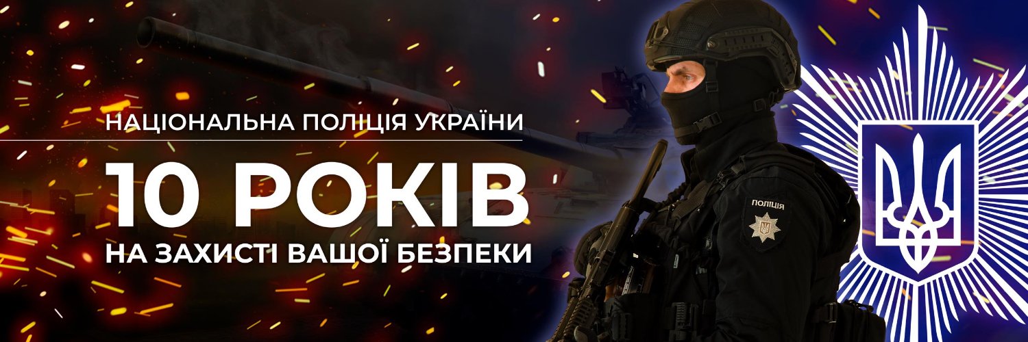 Поліція Києва banner