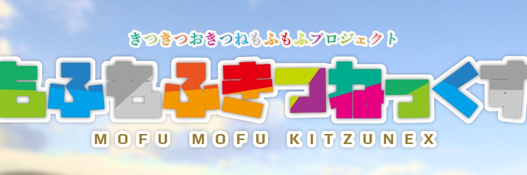 陰獣おなきつね banner