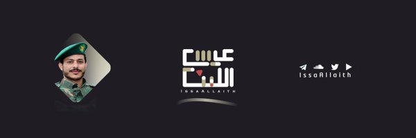 IssaAllaith Profile Banner