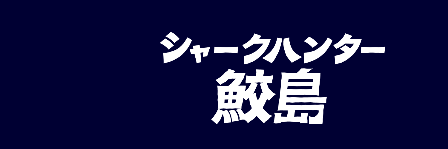 Hikaru TSUKUDA佃光 banner