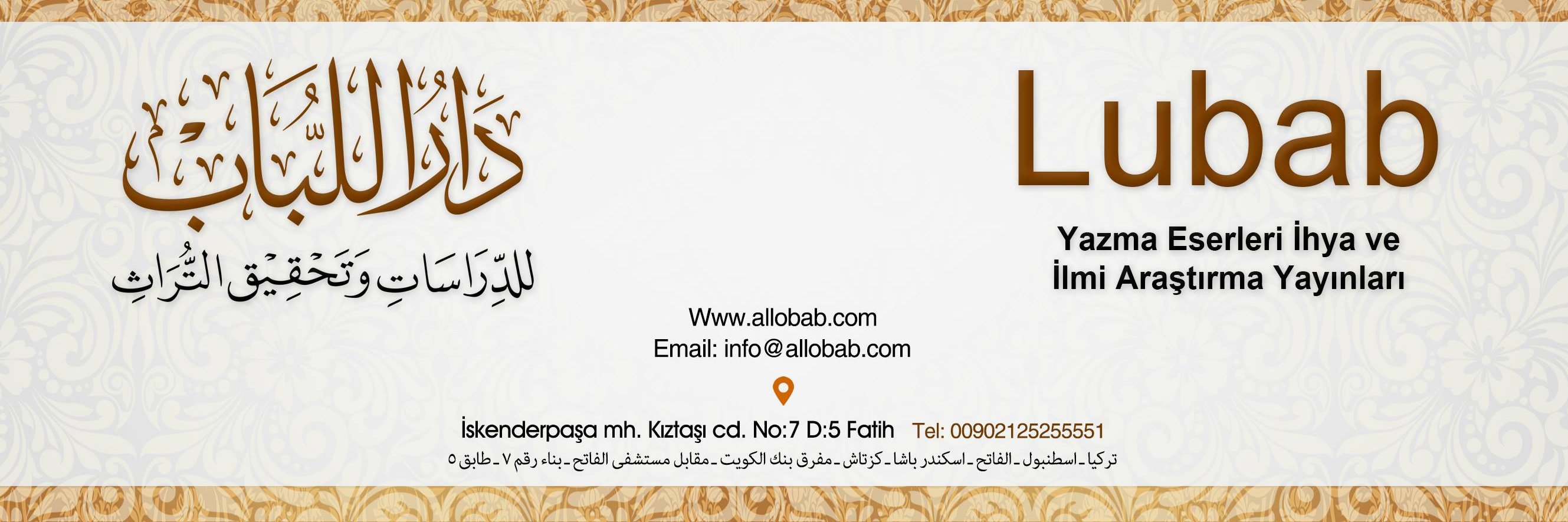 دار اللباب's banner