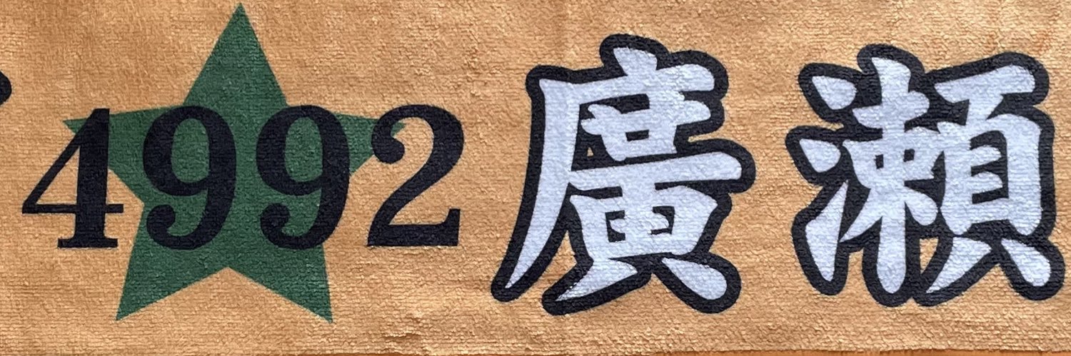 hiroatsu923's profile banner image