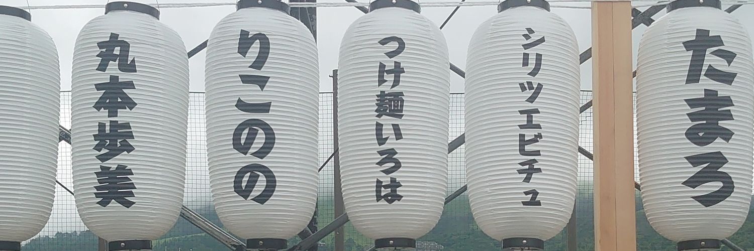 つけ麺いろは banner