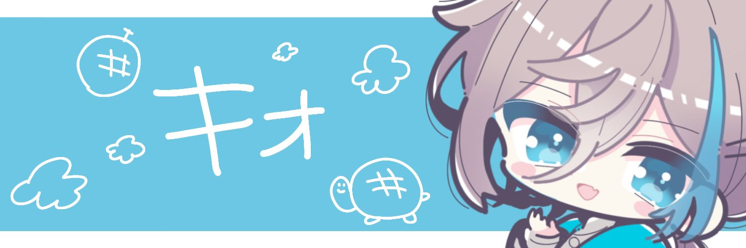 キオ banner