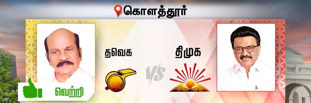 தமிழகவெற்றிக்கழகம்‌ banner
