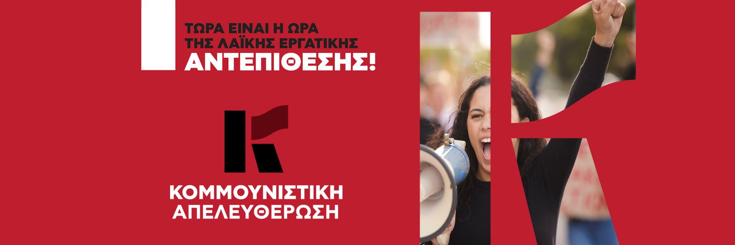 Κομμουνιστική Απελευθέρωση banner