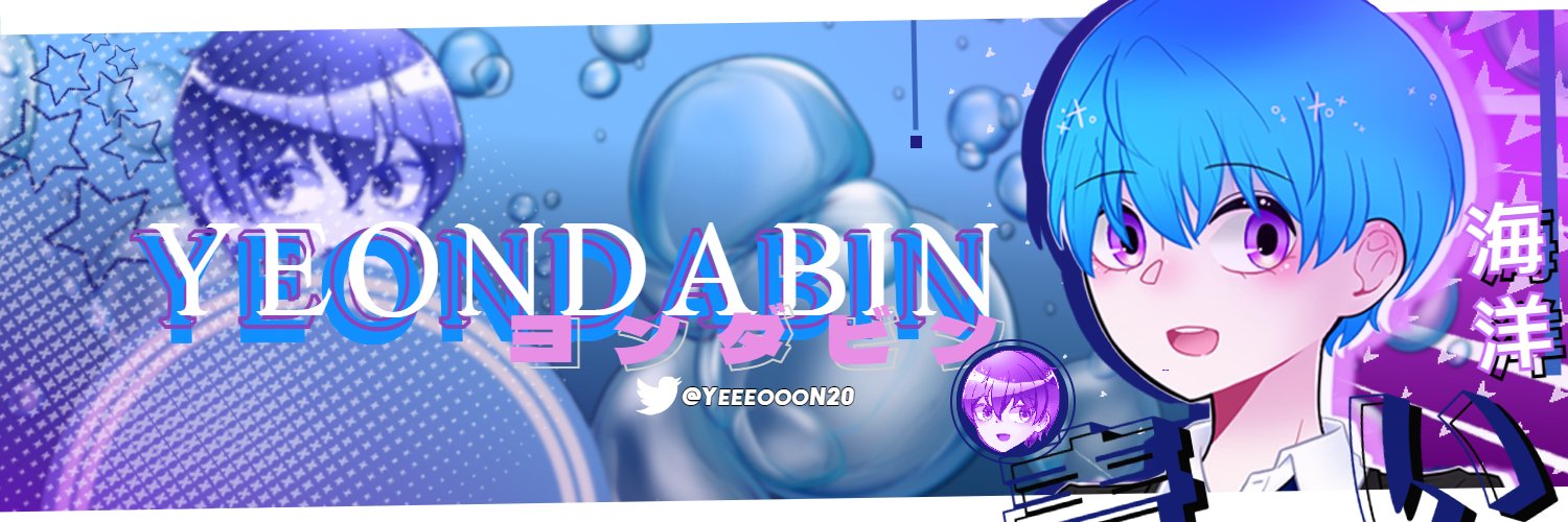 not_yeondabin banner