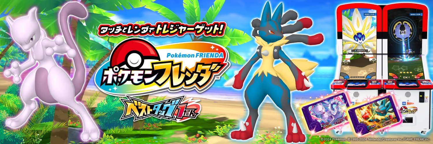 ポケモンフレンダ【公式】's banner