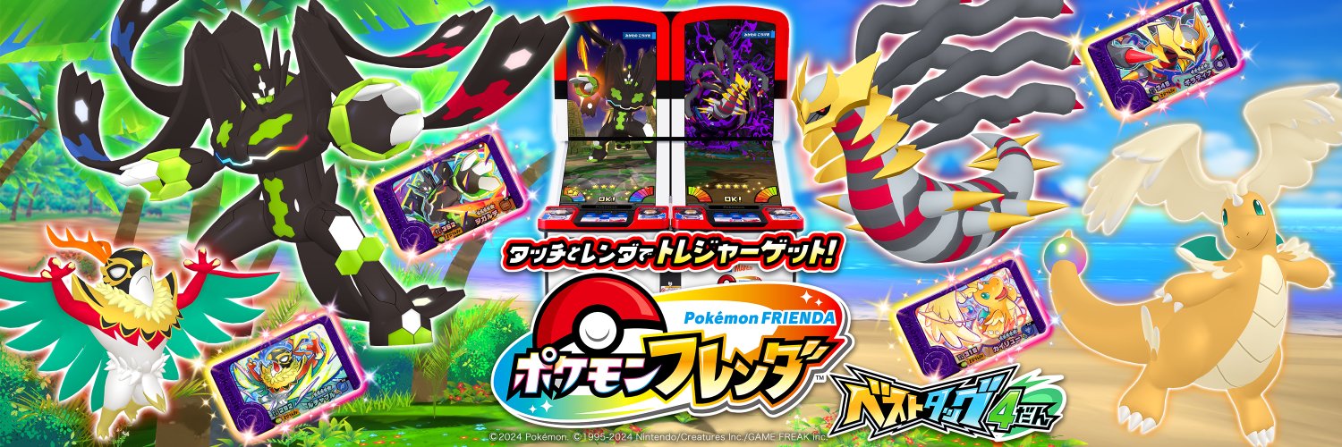 ポケモンフレンダ【公式】 banner