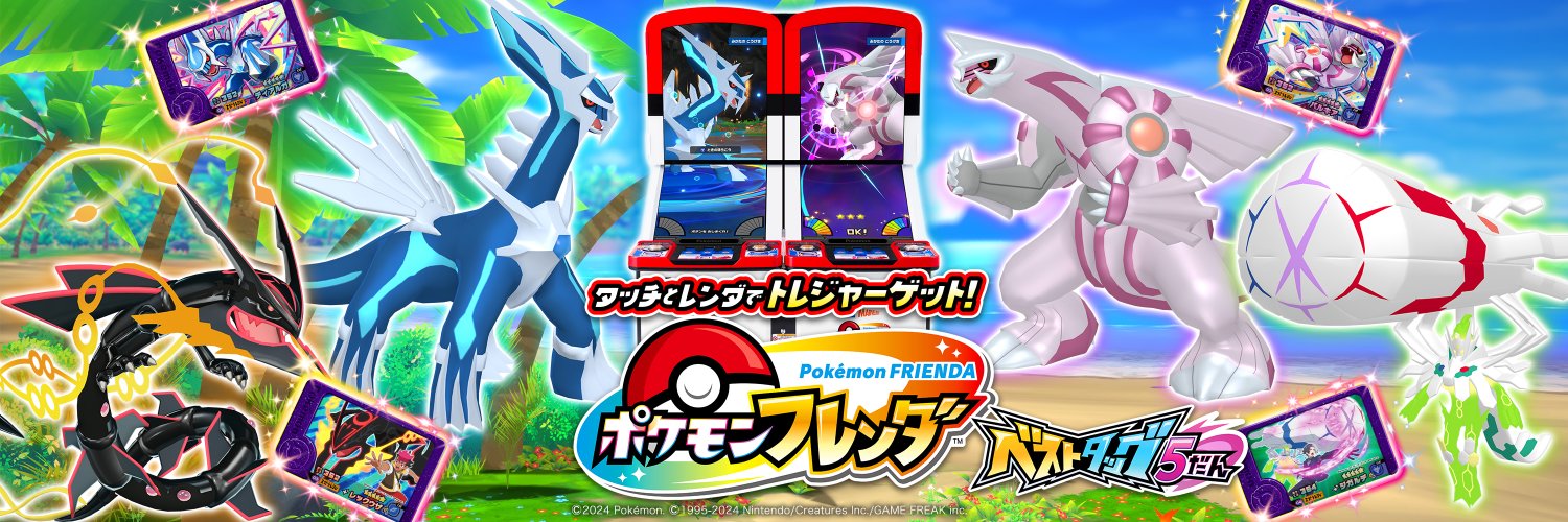ポケモンフレンダ【公式】 的个人资料封面